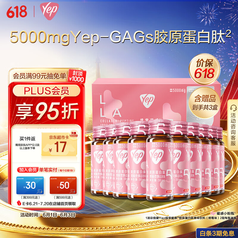 汤臣倍健 绯常磁感胶原蛋白肽果味饮料（荔枝味）10瓶