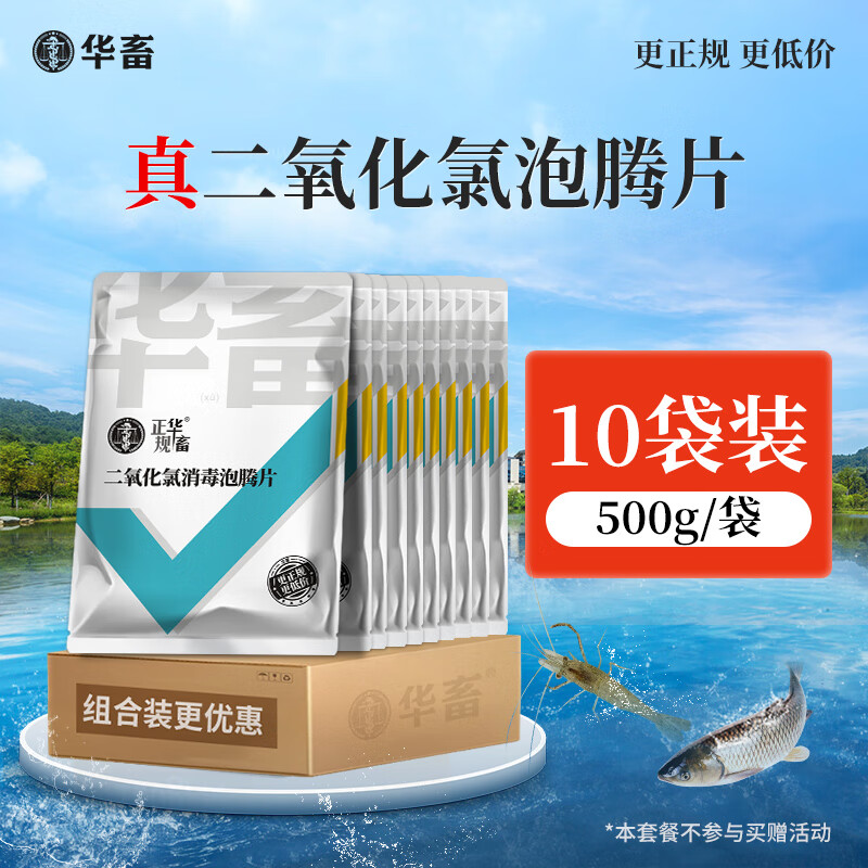 老司机剖析华畜二氧化氯泡腾片测评好不好？你们觉得好用不