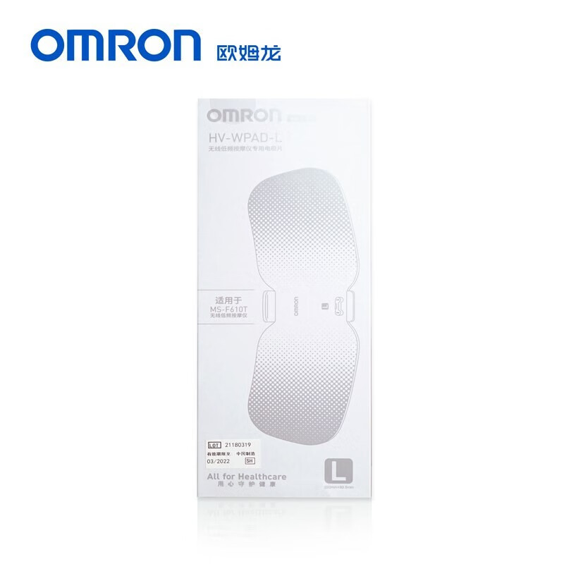 欧姆龙（OMRON）低频理疗仪MS-610T电极片HV-WPAD-L