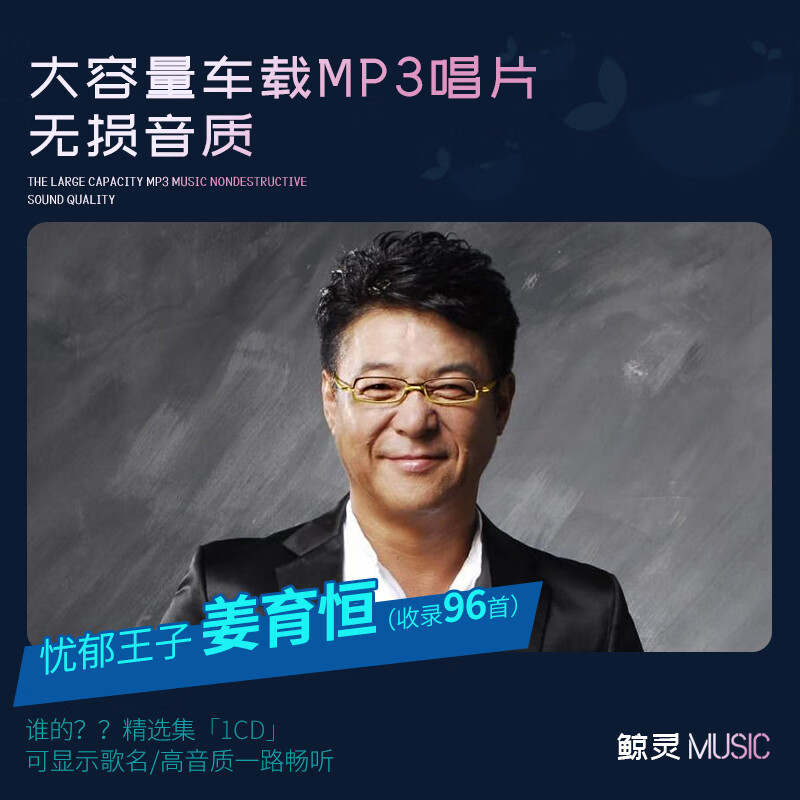 姜育恒车载cd碟片汽车用经典老歌光碟mp3无损大容量怀旧金曲光盘