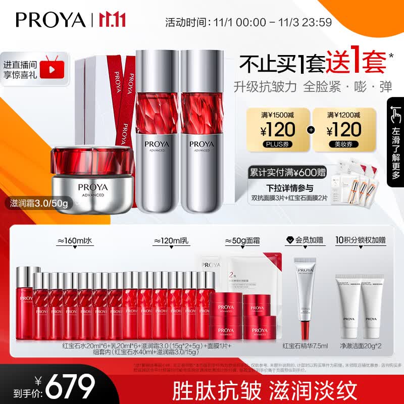 珀莱雅红宝石淡纹水乳护肤品套装 护肤礼盒 (水+乳+滋润霜) 化妆品全套怎么看?