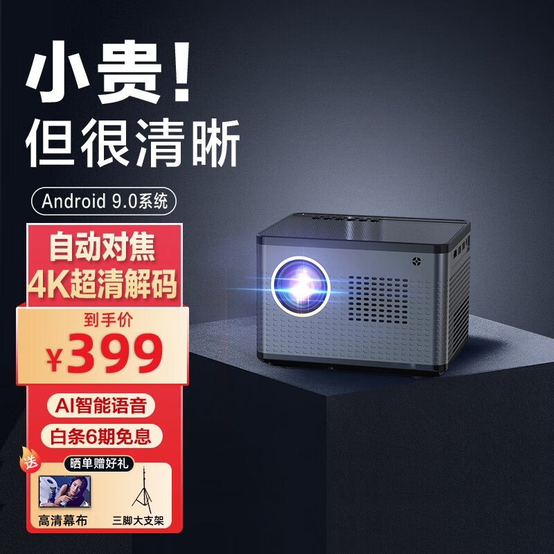 欧乐思(OWLENZ)【自动对焦-5G新品】投影仪家用卧室家庭影院智能4K便携式手机高清办公3D投影 顶配版【自动对焦+高清+语音摇控+运动补帧】属于什么档次?