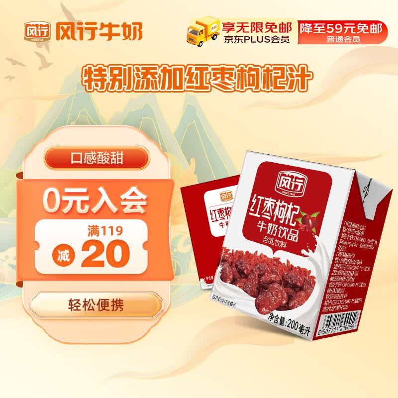风行牛奶 红枣枸杞牛奶饮品 200ml*12盒整箱 牛奶礼盒装 早餐奶 中秋送礼怎么样,好用不?