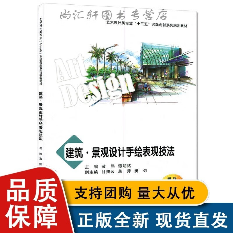 建筑 景观设计手绘表现技法