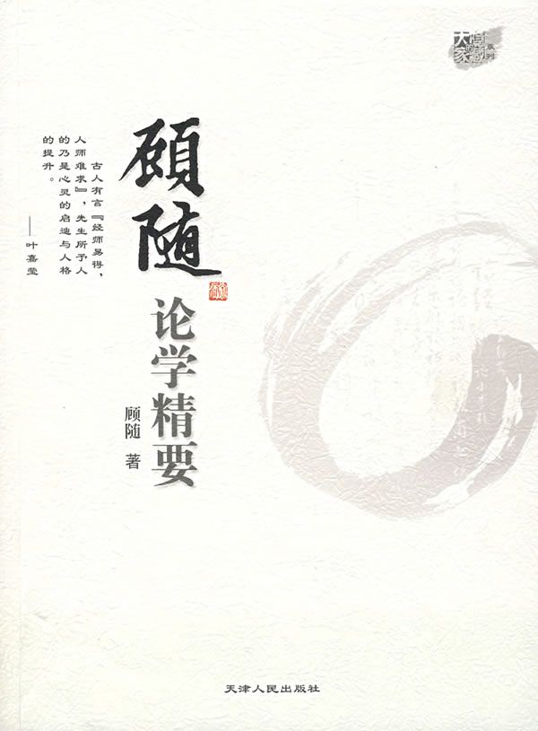 顾随:诗文丛论第2版增定版:一号多书