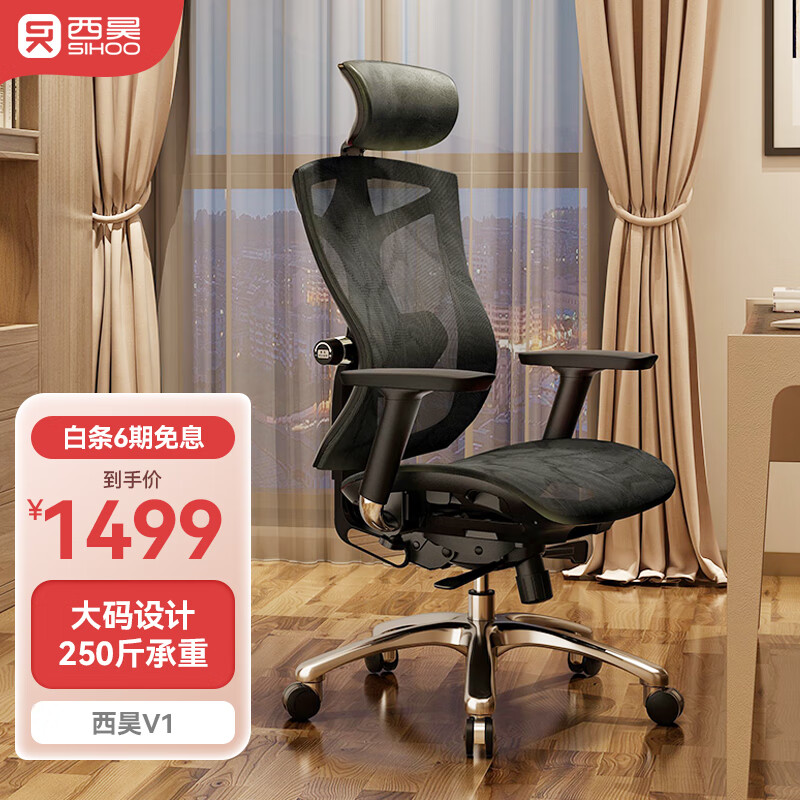 西昊（SIHOO） V1 人体工程学椅电脑椅子办公椅学生宿舍椅座椅电竞椅 V1黑色-标准款-适用165-190cm