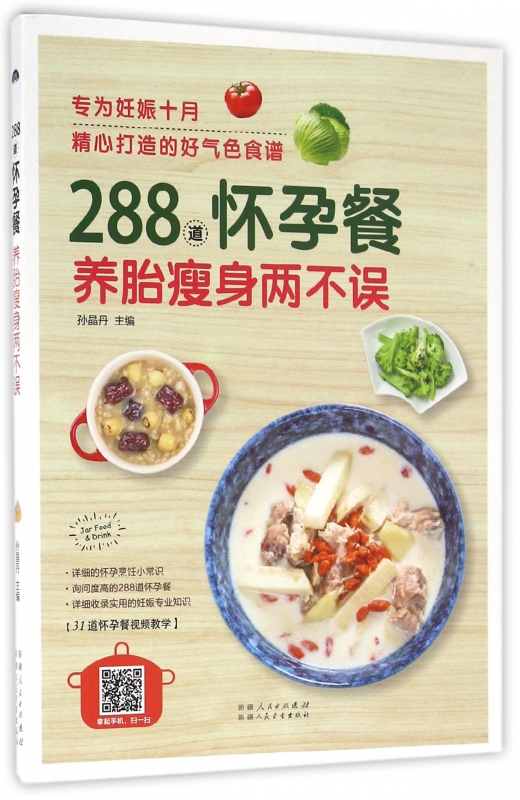 288道怀孕餐养胎瘦身两不误