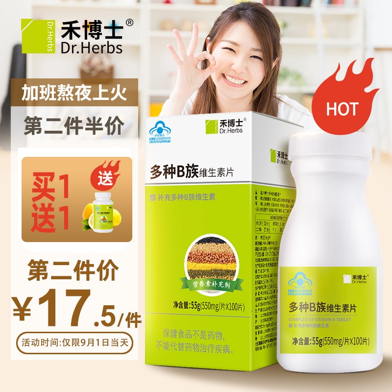 禾博士多种B族维生素片价格走势稳定,提高免疫力、改善皮肤质量