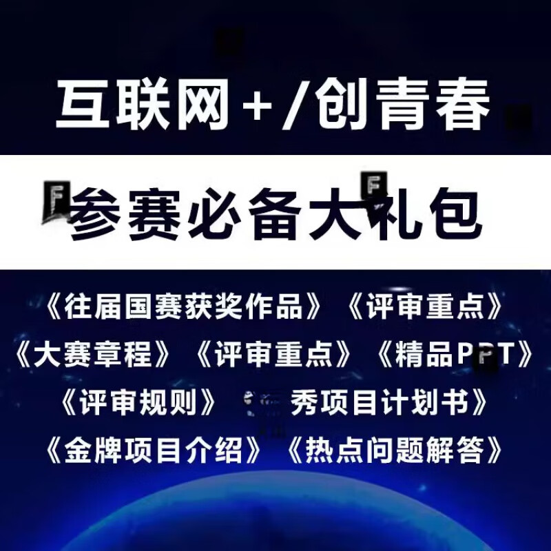 互联网创业项目大赛官网(互联网创业项目大赛官网入口)
