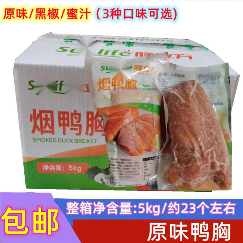 贝棋禾烟熏鸭胸  加热即食餐饮 冷冻全熟鸭胸10斤 鸭脯肉整箱商用