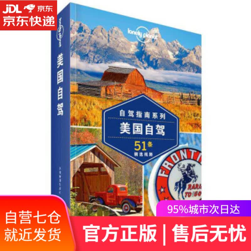 【新华书店】美国自驾-LP孤独星球Lonely Planet旅行指南 澳大利亚Lonely,Planet公司 中