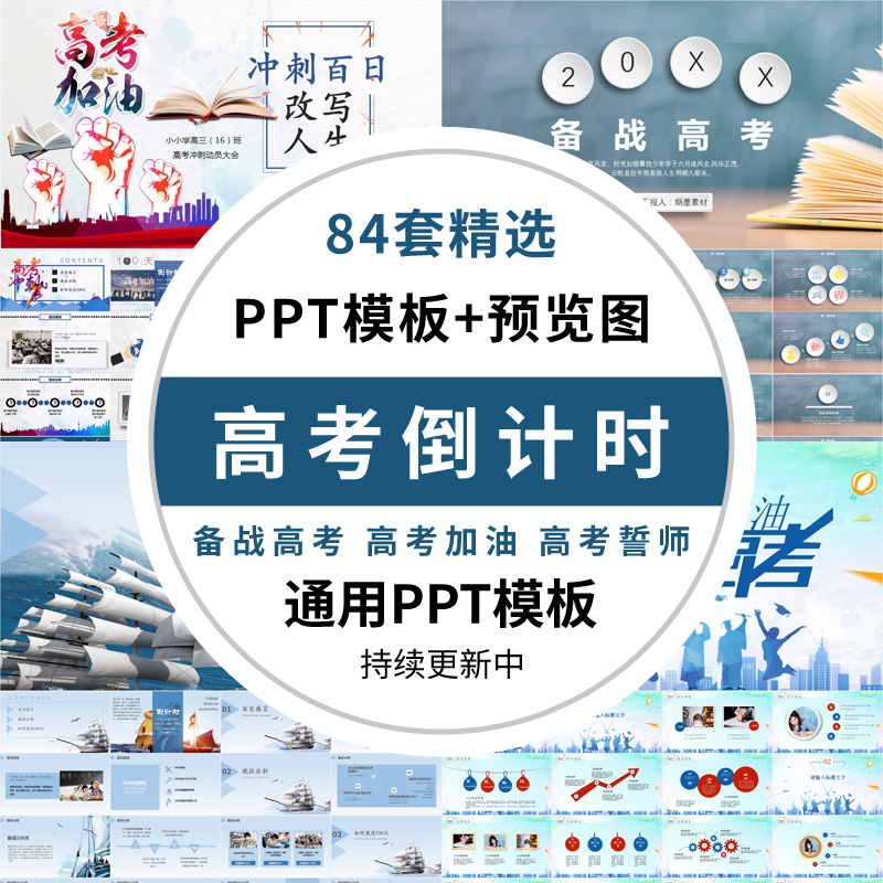备战高考ppt模板后冲刺励志誓师大会ppt模版素材百日冲刺加油班会wps