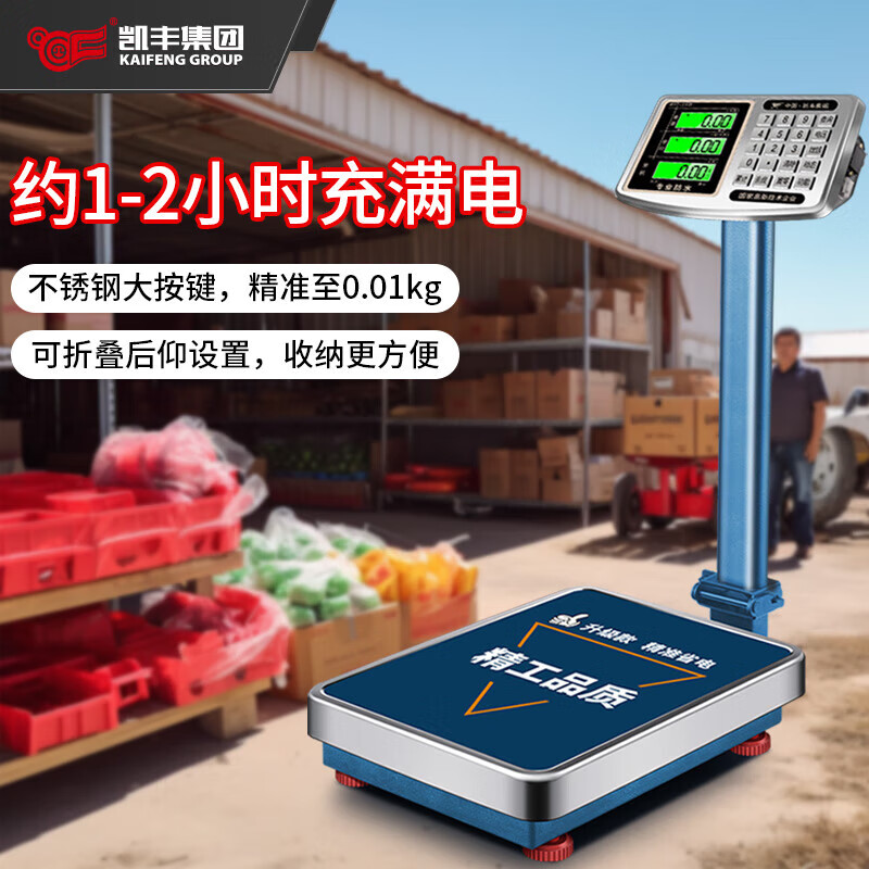 凯丰 电子秤商用台秤计价称高精度电子称家用卖菜市场60kg/1g  100kg/10g 【升级锂电快充】150kg黑字32*42【免安装】