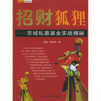 招财狐理【正版图书】