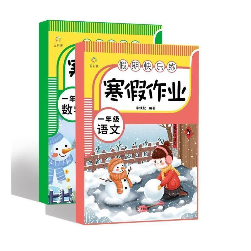 小学寒假作业一年级上册下册语文数学英语全套人教版下册同步教材 小学二年级语文