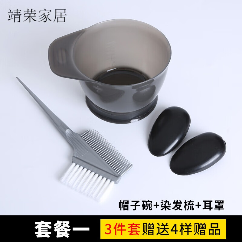 鑫丽鸣定做染发工具套装家用披肩焗油染发碗梳子软毛刷子美发工具用品 一套餐+三件套