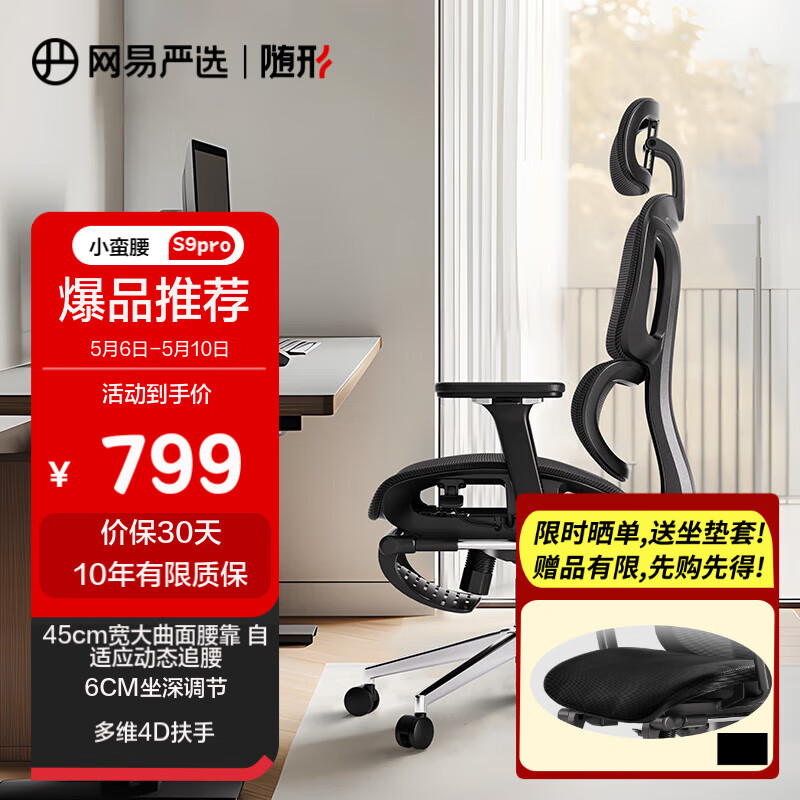 网易严选小蛮腰S9 pro 人体工学电脑椅办公椅电竞老板会议学习座椅凳子