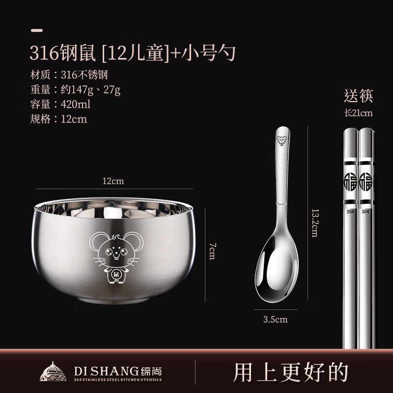 缔尚（DISHANG）316不锈钢碗家用儿童碗食品级宝宝防烫个人用吃饭碗防摔卡通汤碗 (生肖鼠)12cm 配316生肖勺【送筷