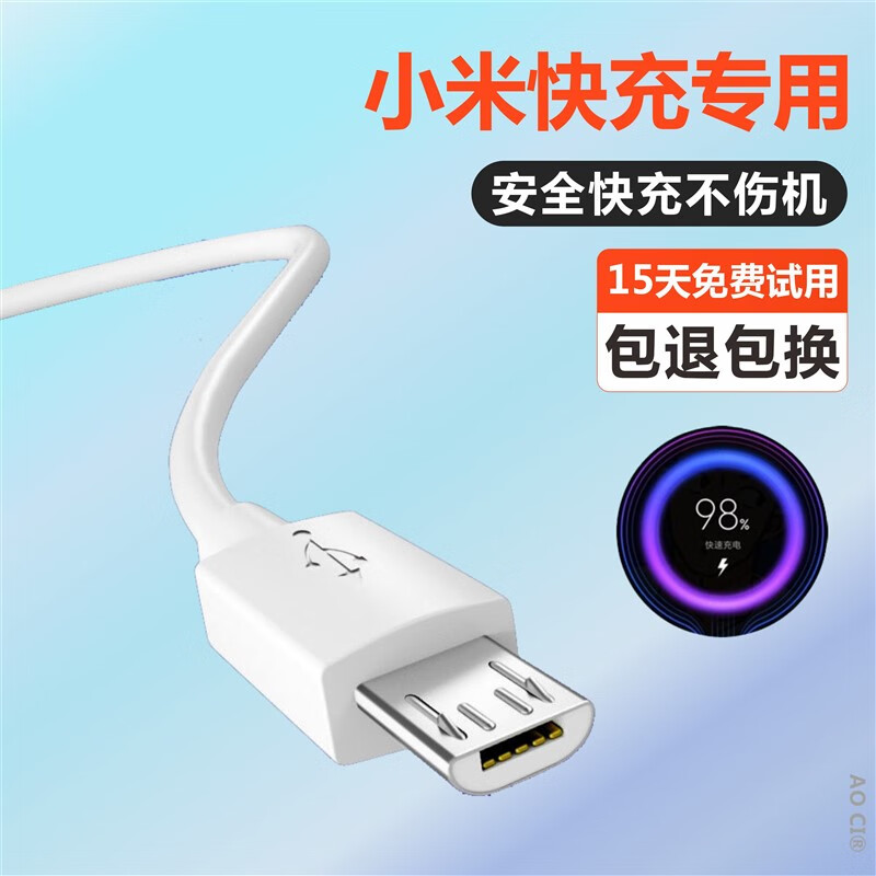 适配红米6充电线原装快充充电头通用加长红米6pro数据线安卓 【红米6