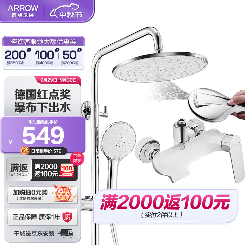 箭牌（ARROW）花洒淋浴套装多功能浴室增压淋雨器大顶喷 红点奖喷头AE33138CP使用感如何?