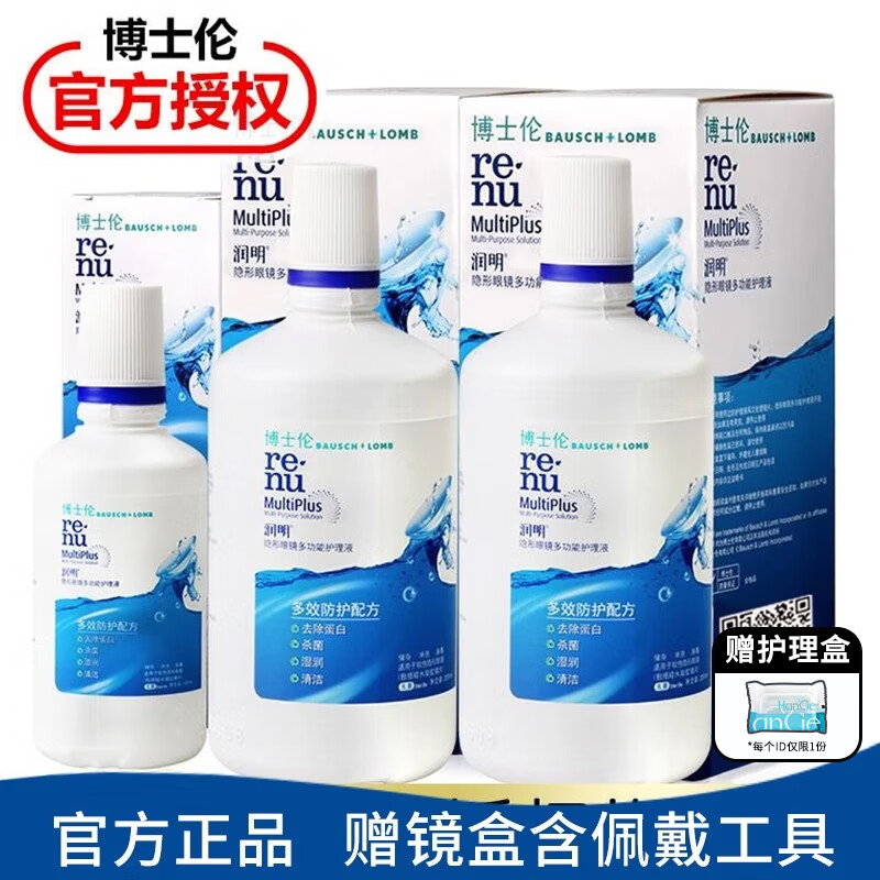 博士伦【速发】润明清透隐形眼镜护理液大小瓶装旅行除蛋白保湿美瞳药水 润明355ml*2瓶+120ml