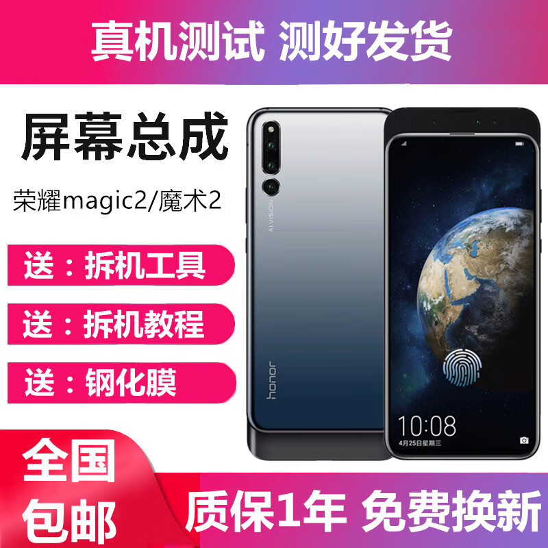 森兹迪 华为荣耀magic2屏幕总成honor魔术2显示屏TNY-AL00触摸液晶内外屏一体 荣耀magic2屏幕总成【带前框-渐变红】使用感如何?