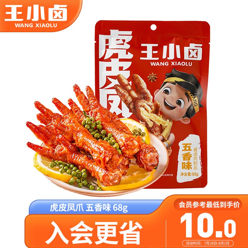 王小卤虎皮凤爪 鸡爪  卤鸡爪 零食 网红休闲零食 68g 五香味属于什么档次？