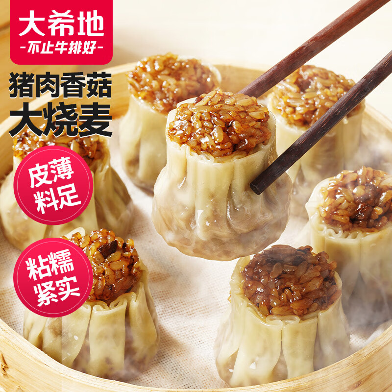 大希地香菇猪肉大烧麦 1200g 约20个 家庭面点早餐 加热即食 冷冻半成品属于什么档次？