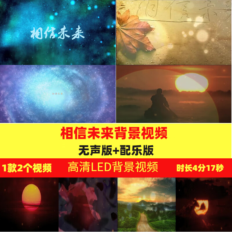 相信未来演讲诗词歌朗诵配乐唯美风景 舞台背景led大屏幕视频素材