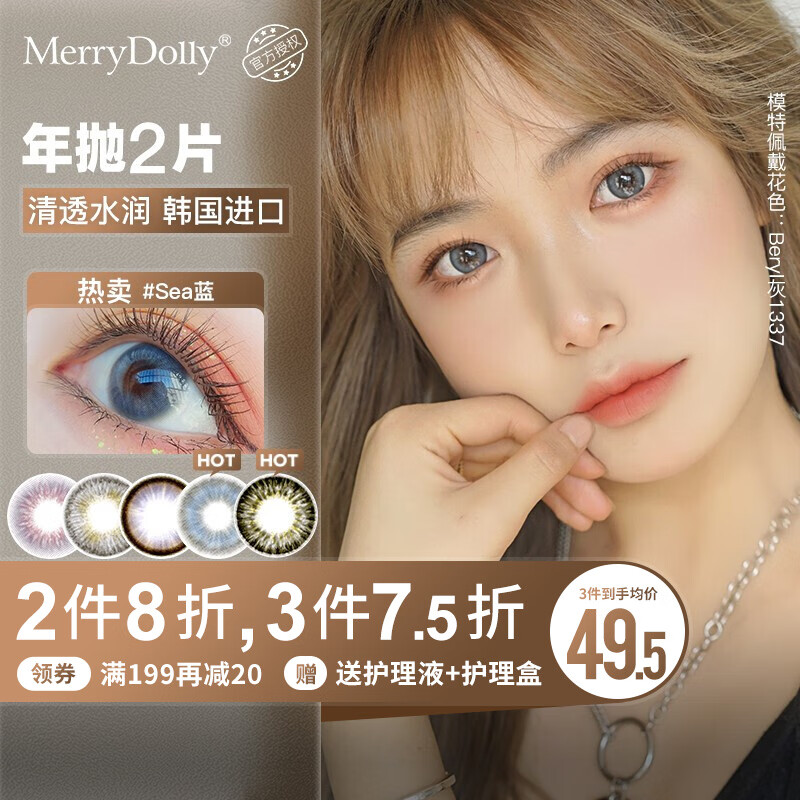 merrydolly魅瞳韩国进口美瞳年抛2片彩色近视隐形眼镜大小直径混血