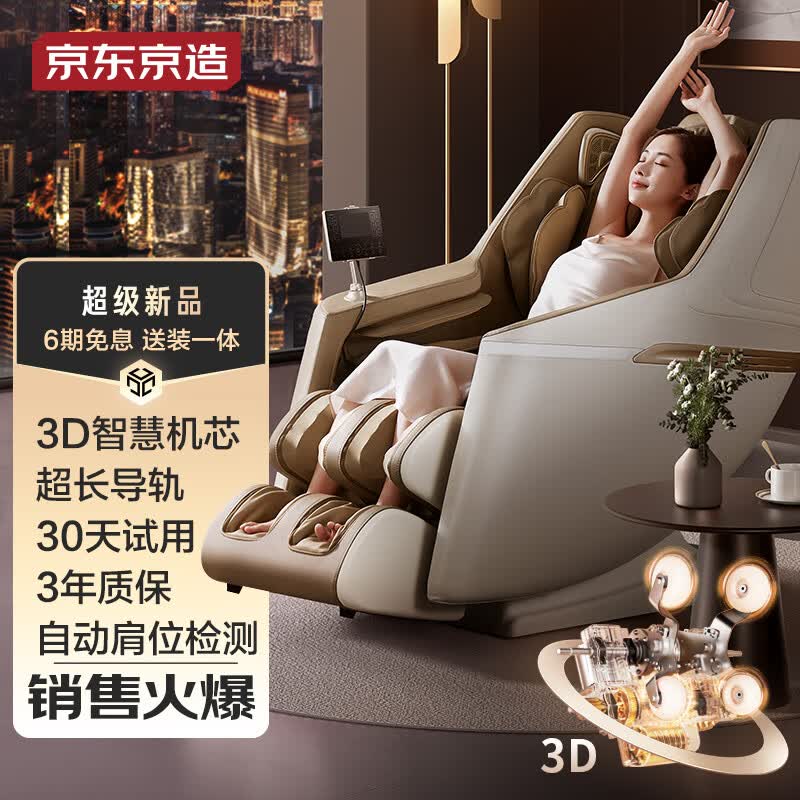 京东京造按摩椅家用全身 H5s 全自动按摩椅子太空舱电动按摩机沙发椅3D机芯 中秋节礼物女生日礼物父母属于什么档次？