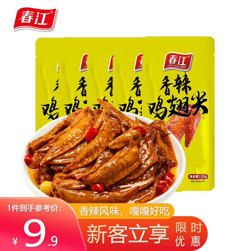 春江鸡翅根熟食小零食泡椒味鸡翅尖 香辣味 5支*15g