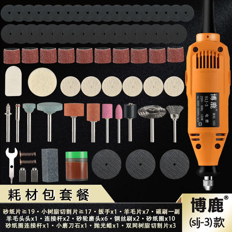 博鹿款電磨機(jī)打磨機(jī)大功率迷你家用小電鉆雕刻機(jī)微型電磨筆拋光機(jī) 博鹿款+耗材包