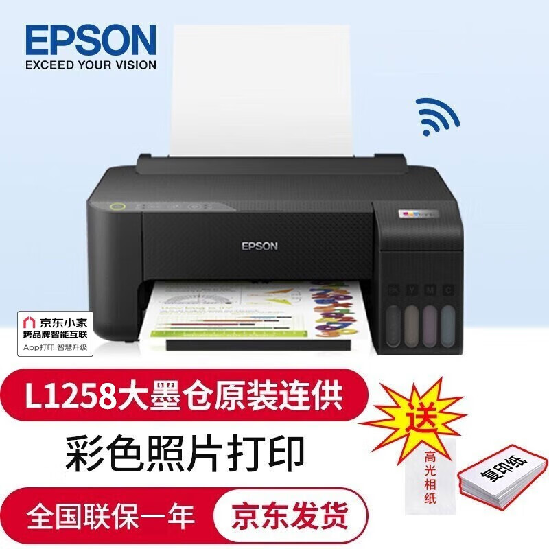 爱普生（EPSON）打印机