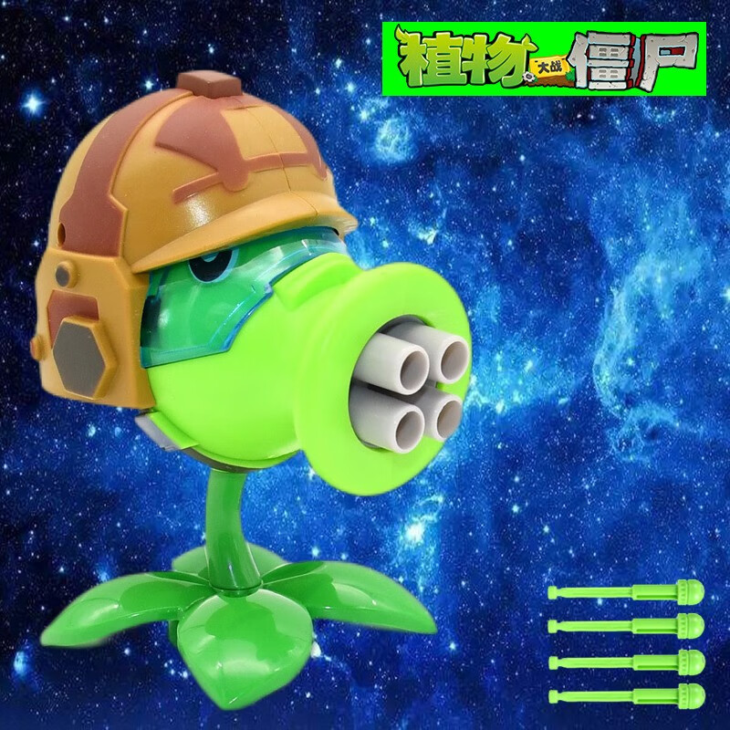 植物大战僵尸玩具2机枪豌豆射手儿童玩具男孩女孩小孩生日礼物 机枪