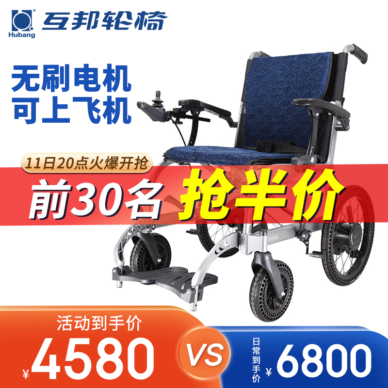 【精选品质】HELPAL互邦 电动轮椅日本技术老年人车可拆双锂电池铝合金轻便携可折叠 3-E【无刷电机+快拆锂电+可上飞机+16寸后轮】