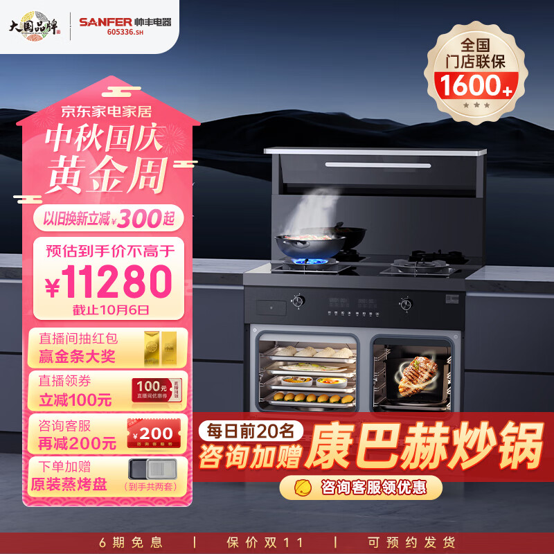帅丰(SANFER)TJ2-8B-90集成灶蒸烤一体 蒸烤独立集成灶一体式 左蒸右烤 家用蒸箱烤箱