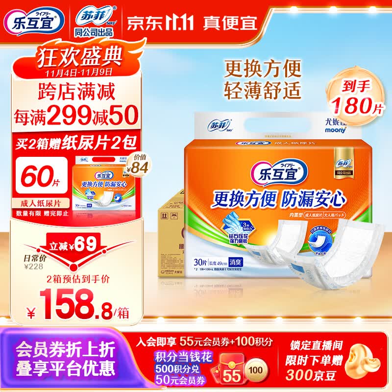 乐互宜防漏安心日用成人纸尿片老年人护理产褥垫49*22cm箱装180片使用感如何?
