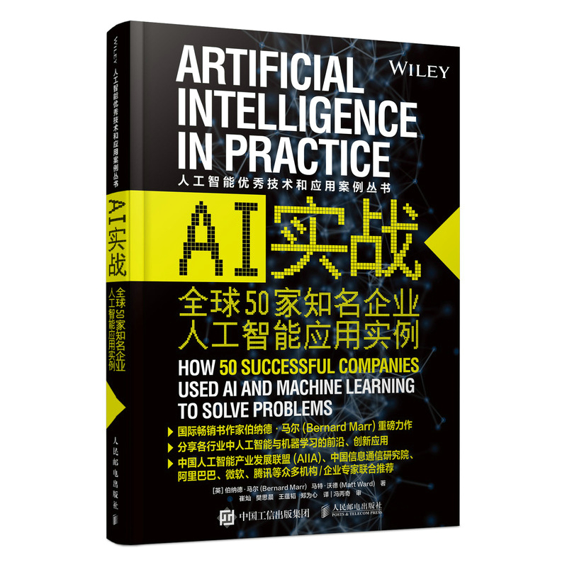 AI实战 全球50家知名企业人工智能应用