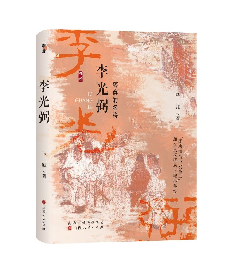 李光弼  《太平年》赵匡胤钱弘俶胡进思等五代十国背景下的跌宕命运