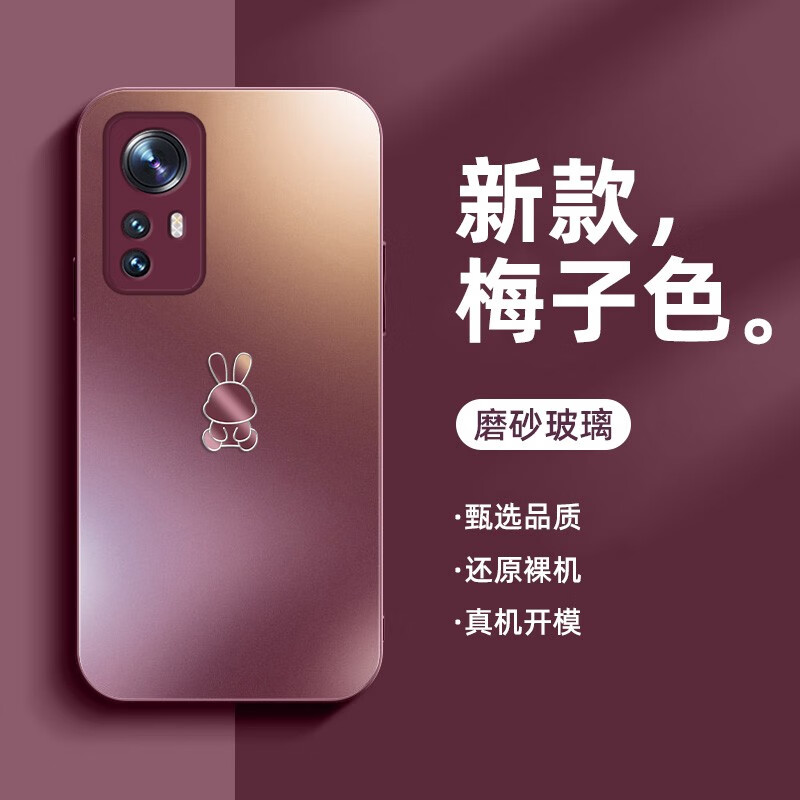 品托 适用小米12手机壳小米12Pro保护套12sultra磨砂玻璃全包防摔个性创意新款兔年商务男女 小米12/12X/12S【梅子色】兔年限定A2+膜 磨砂玻璃