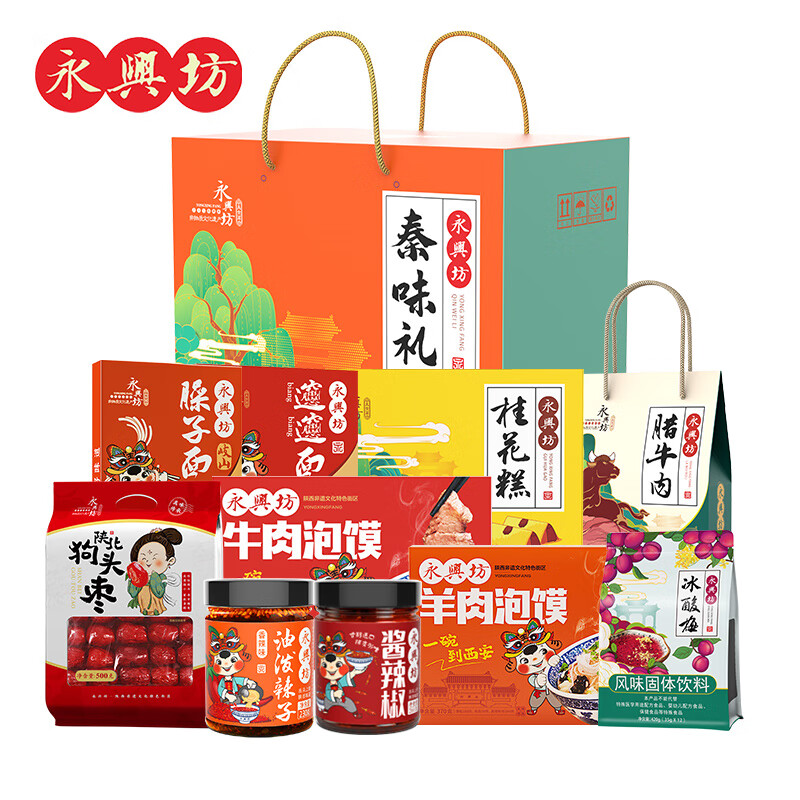 永兴坊 陕西特产礼盒3.35kg 西安特产 羊肉泡馍腊牛肉节日伴手礼盒