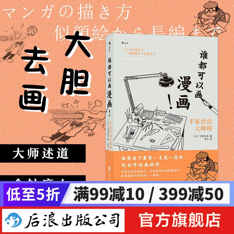 谁都可以画漫画 正版 漫画之神手冢治虫亲自授业绘画技法 漫画书籍  后浪