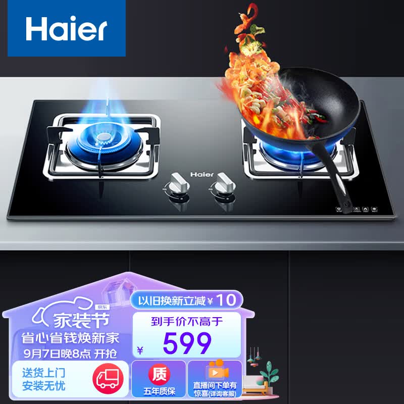 海尔（Haier）燃气灶双一级能效聚能直喷火 4.0kW台嵌两用钢化玻璃煤气灶双灶 煤气灶 JZY-QE5B0（液化气）属于什么档次？