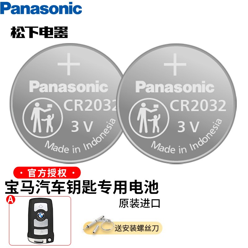 松下（Panasonic） 适用宝马3系5系X3 X5X1 7系1系车钥匙电池MINIGT遥控器刀锋 A款外观钥匙电池2粒 1件 京东折扣/优惠券