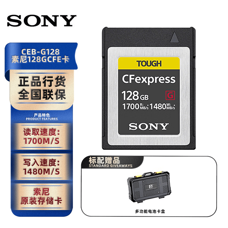 索尼(sony)cfexpress type b高速相机存储卡 ceb-g128 cfe卡 128g(ceb