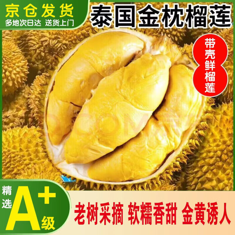 泰國(guó)金枕榴蓮  進(jìn)口整個(gè)新鮮A級(jí)金枕頭巴掌榴蓮干包送禮時(shí)令水果 5-6斤（精品A級(jí)金枕頭榴蓮）