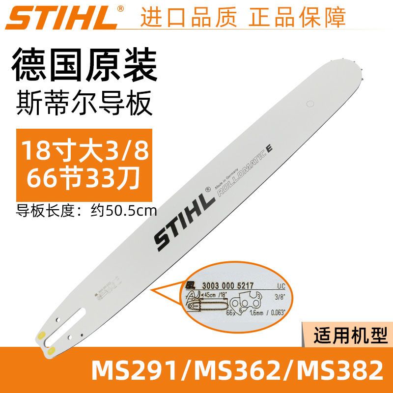 SITEL斯蒂爾型號通用油鋸導(dǎo)板鋸鏈板MS251/MS381汽油鋸伐木鋸配件 斯蒂爾381/382-18寸導(dǎo)板帶輪