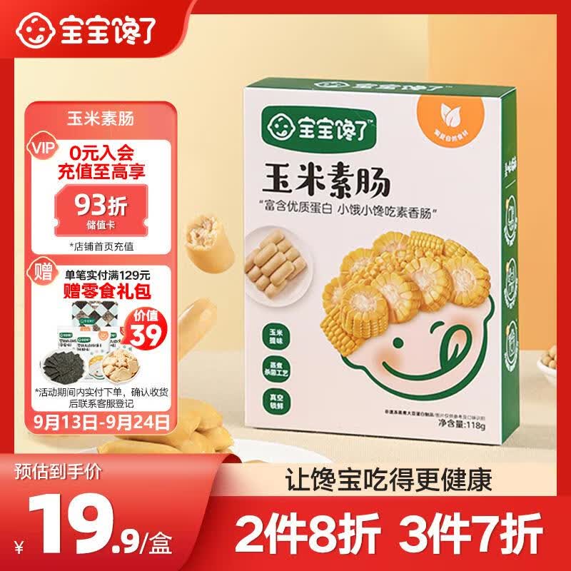 宝宝馋了_素香肠玉米素肠 馋宝零食儿童素香肠玉米素肠小袋分装 118g使用感如何?