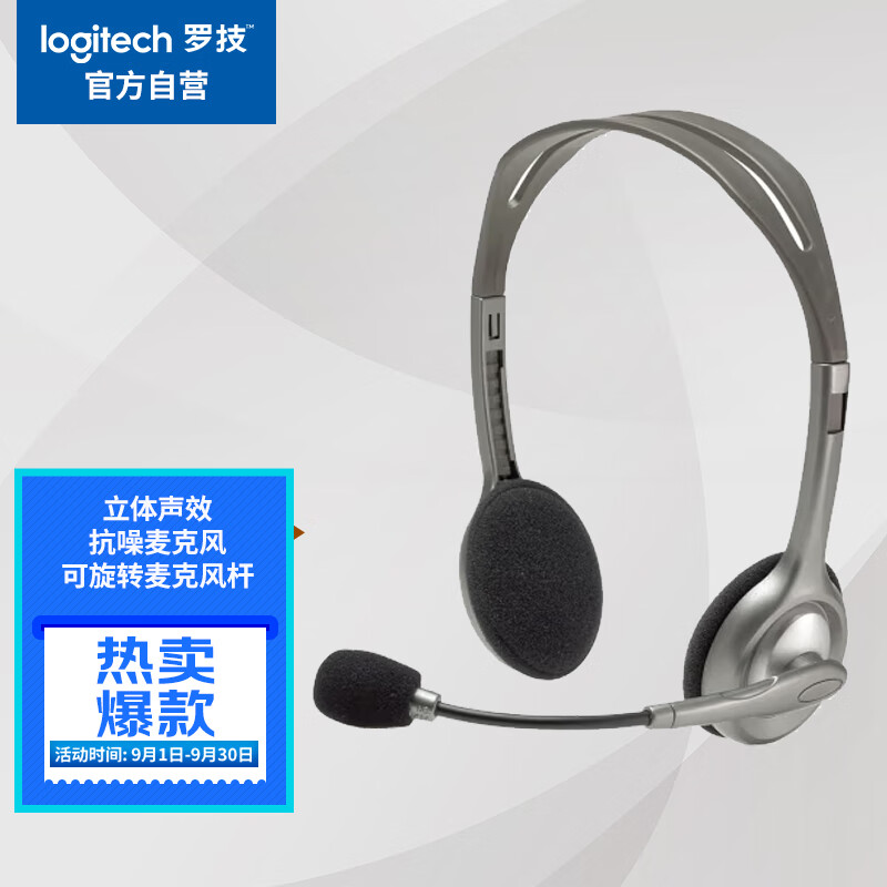 罗技（Logitech）H110 多功能立体声耳麦怎么看?